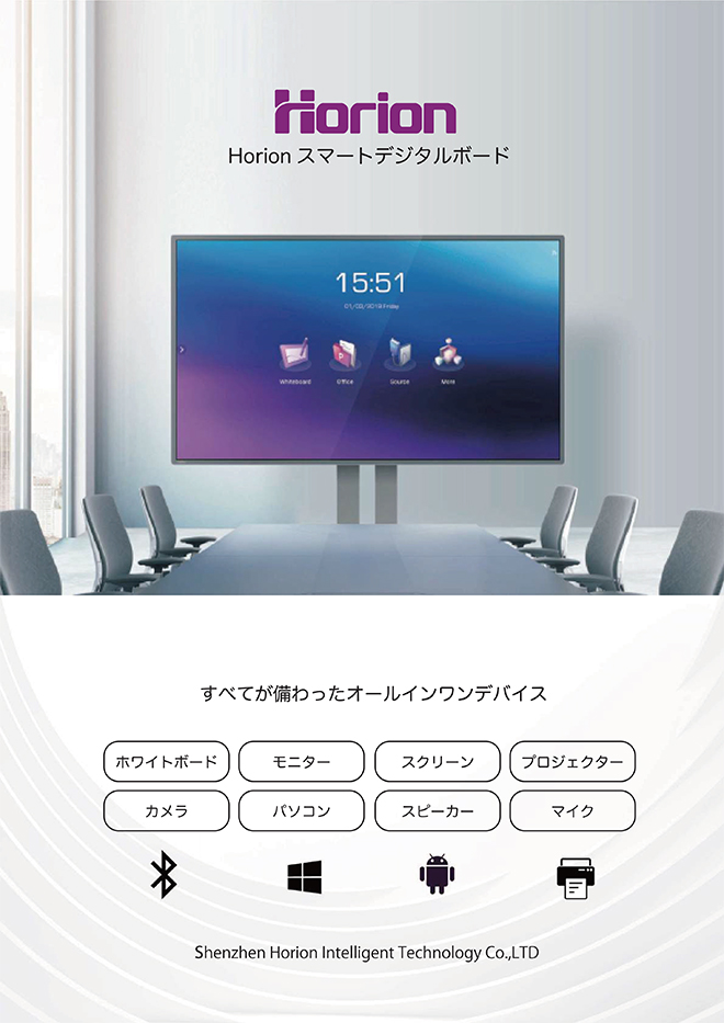 スマートデジタルボード、ホワイトボード・モニター・スクリーン・プロジェクター・カメラ・パソコン・スピーカー・マイク