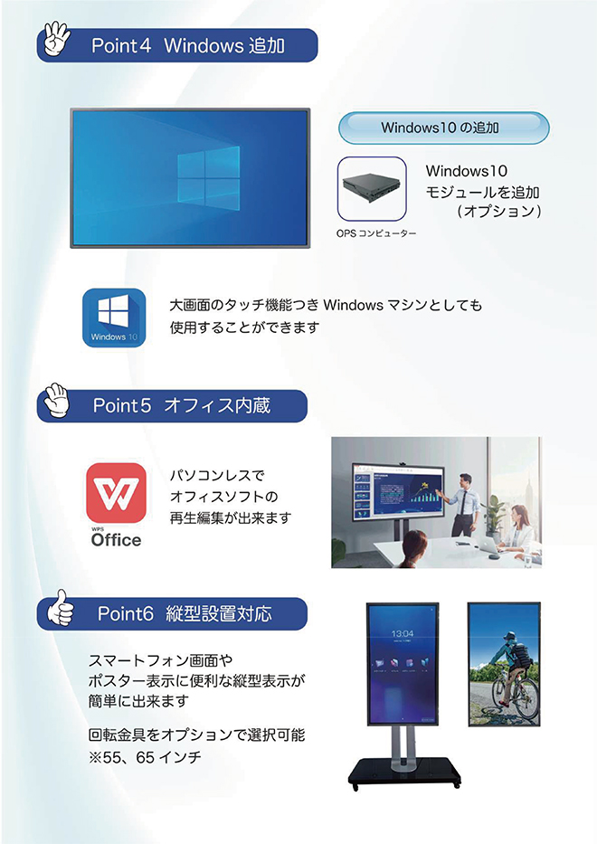 Windows追加、オフィス内臓、縦型設置対応