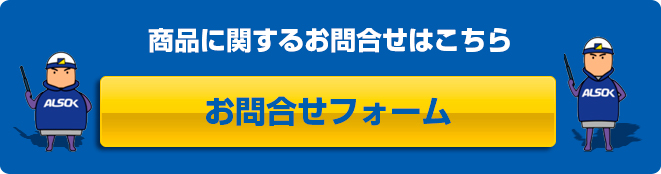 商品に関するお問合せはこちら