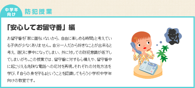 「安心してお留守番」編