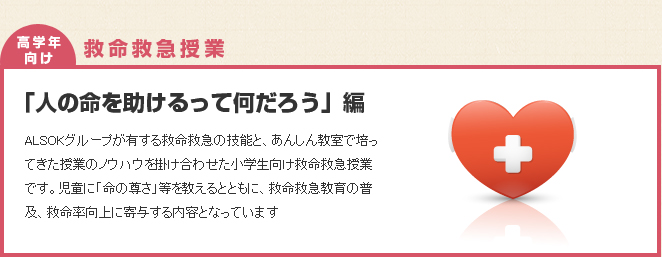 「人の命を助けるって何だろう」編