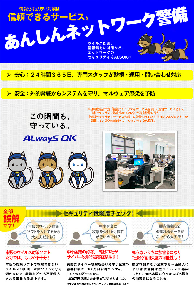 あんしんネットワーク警備